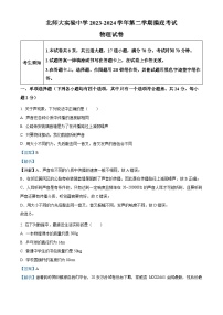 ，北京师范大学附属实验中学2023-2024学年九年级下学期开学摸底考试物理试题