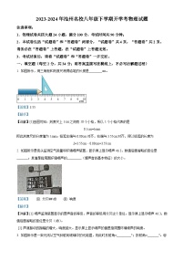 安徽省池州市名校2023-2024学年八年级下学期开学物理试题