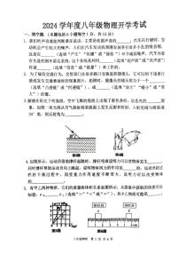 河南省驻马店市上蔡县上蔡县第一初级中学2023-2024学年八年级下学期开学物理试题