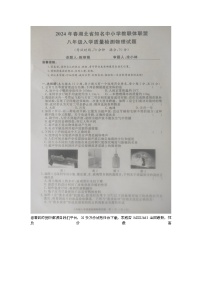 湖北省黄冈市黄冈市部分学校2023-2024学年八年级上学期开学物理试题