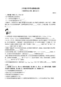 江西师范大学附属中学红谷滩区滨江分校2022-2023学年八年级下学期开学考试物理试题()