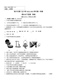 宁夏回族自治区银川市第十五中学2022-2023学年八年级下学期开学教学评估物理试题()