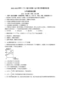 宁夏回族自治区银川市第十五中学2022-2023学年九年级下学期开学教学评估物理试题()