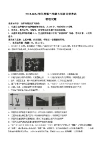 山东省聊城市阳谷县第二实验中学2023-2024学年九年级上学期开学物理试题()