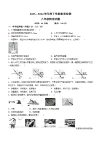 山东省日照市东港区2023-2024学年八年级下学期开学物理试题()