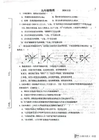 山东省泰安市岱岳区泰安市岱岳区开元中学2023-2024学年九年级下学期开学物理试题