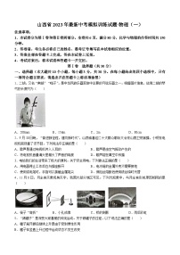 山西省太原市清徐县多校2022-2023学年九年级下学期中考最新模拟预测（开学考）物理试题()