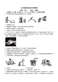 陕西省西安高新第一中学2023-2024学年九年级下学期开学收心考物理试题()