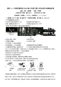 重庆市十一中教育集团2023-2024学年九年级下学期入学考试物理试题()