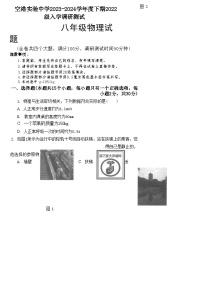 重庆市渝北区空港实验中学2023-2024学年度下学期入学调研测试八年级物理