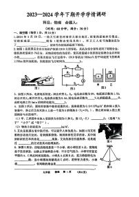 河南省实验中学2023－2024学年九年级下学期开学考试物理试题