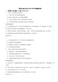 黑龙江省大庆市2023年中考物理试题（附真题解析）