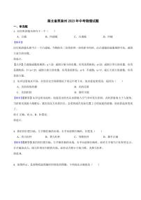 湖北省恩施州2023年中考物理试题（附真题解析）