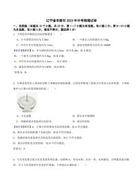 辽宁省阜新市2023年中考物理试题（附真题解析）