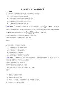 辽宁省锦州市2023年中考物理试题（附真题解析）