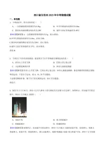 四川省甘孜州2023年中考物理试题（附真题解析）