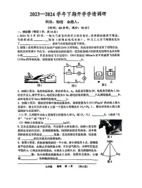 河南省实验中学2023-2024学年九年级下学期开学检测物理试卷及参考答案