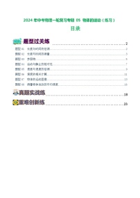 2024年中考物理一轮复习专题05 物体的运动（练习）
