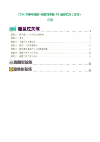 2024年中考物理一轮复习专题09 运动和力（练习）