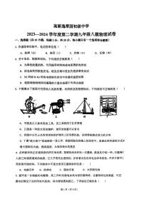 陕西省西安市高新逸翠园初级中学+2023一2024学年度下学期九年级中考八模物理试卷