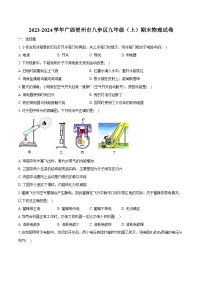 2023-2024学年广西贺州市八步区九年级（上）期末物理试卷（含解析）