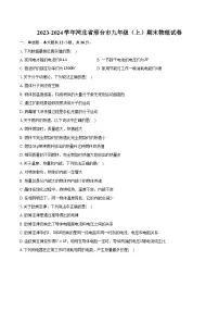 2023-2024学年河北省邢台市九年级（上）期末物理试卷（含解析）