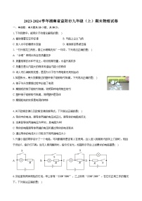 2023-2024学年湖南省益阳市九年级（上）期末物理试卷（含解析）