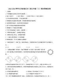 2023-2024学年江苏省宿迁市三校九年级（上）期末物理试卷（含解析）