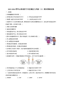 2023-2024学年山东省济宁市任城区九年级（上）期末物理试卷（含解析）