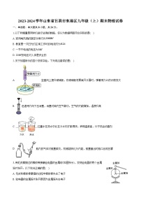 2023-2024学年山东省日照市东港区九年级（上）期末物理试卷（含解析）