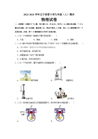 辽宁省营口市2023-2024学年九年级上学期期末物理试卷