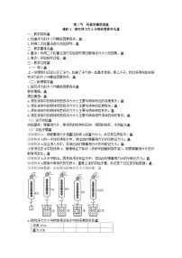 物理八年级全册第一节 力教学设计