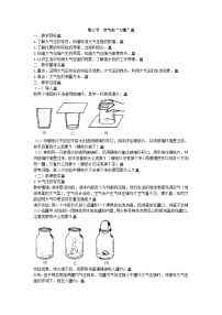 物理八年级全册第三节 空气的“力量”教案