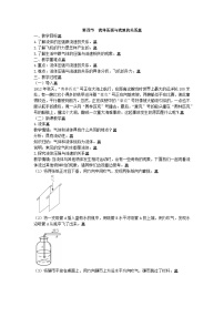 初中物理沪科版八年级全册第四节 流体压强与流速的关系教案