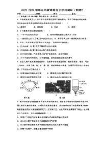 福建省福州市第十六中学2023-2024学年下学期九年级开学考物理试卷