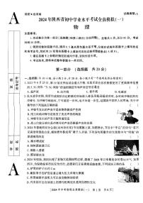 2024年陕西省西安市西北大学附属中学中考一模物理试题（一）