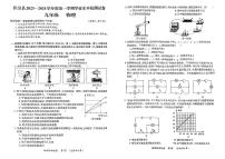 贵州省毕节市织金县2023-2024九年级上学期期末物理试题