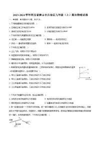 2023-2024学年河北省唐山市古冶区九年级（上）期末物理试卷（含解析）