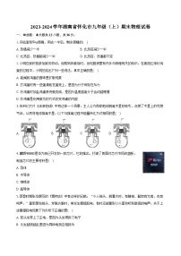 2023-2024学年湖南省怀化市九年级（上）期末物理试卷（含解析）