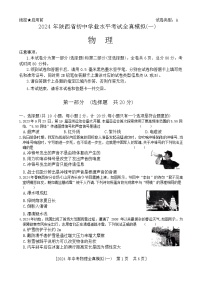 16，2024年陕西省西安市西北大学附属中学中考一模物理试题（一）