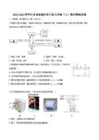 2023-2024学年江苏省盐城市阜宁县九年级（上）期末物理试卷（含解析）