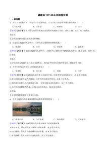 福建省2023年中考物理试题（附真题解析）