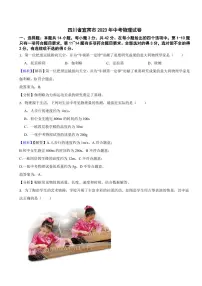 四川省宜宾市2023年中考物理试题（附真题解析）