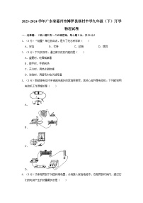 广东省惠州市博罗县杨村中学2023-2024学年九年级下学期开学物理试卷