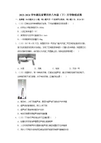 湖北省黄冈市部分学校2023-2024学年八年级下学期开学考试物理试卷