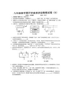 安徽省六安市轻工中学2023_2024学年九年级下学期2月份月考物理试题