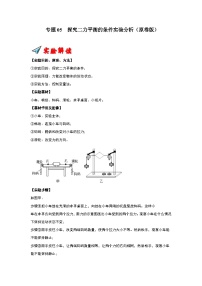 专题05  探究二力平衡的条件实验分析-2023-2024学年八年级下册物理阶段性专题复习及模拟测试（苏科版）