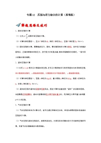 专题12  压强与浮力综合的计算-2023-2024学年八年级下册物理阶段性专题复习及模拟测试（苏科版）