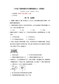 八年级下册物理期末考试模拟测试02-2023-2024学年八年级下册物理阶段性专题复习及模拟测试（苏科版）