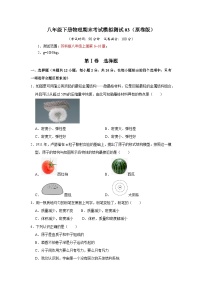 八年级下册物理期末考试模拟测试03-2023-2024学年八年级下册物理阶段性专题复习及模拟测试（苏科版）